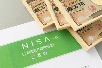 2024年に変わる「NISA」。これまでの「NISA」とはどこが違う？