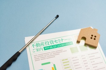 【騙されない】不動産セミナーの見分け方|信頼できる会社を選ぼう