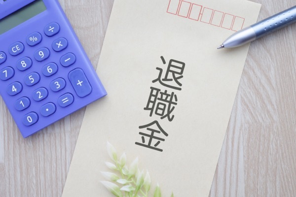 「退職金のない会社はやばい」は本当?割合と、後悔しないための全対策