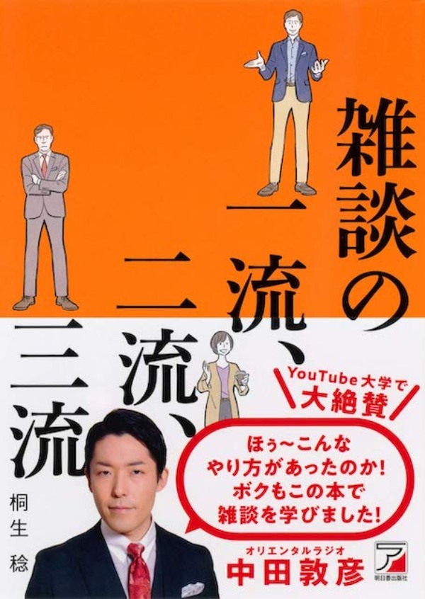 成功者が教える！商談で使える雑談力を高める5つのコツ