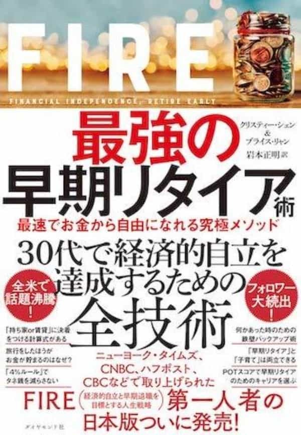 FIREで失敗するパターンとは？富裕層になる方法は1つではない