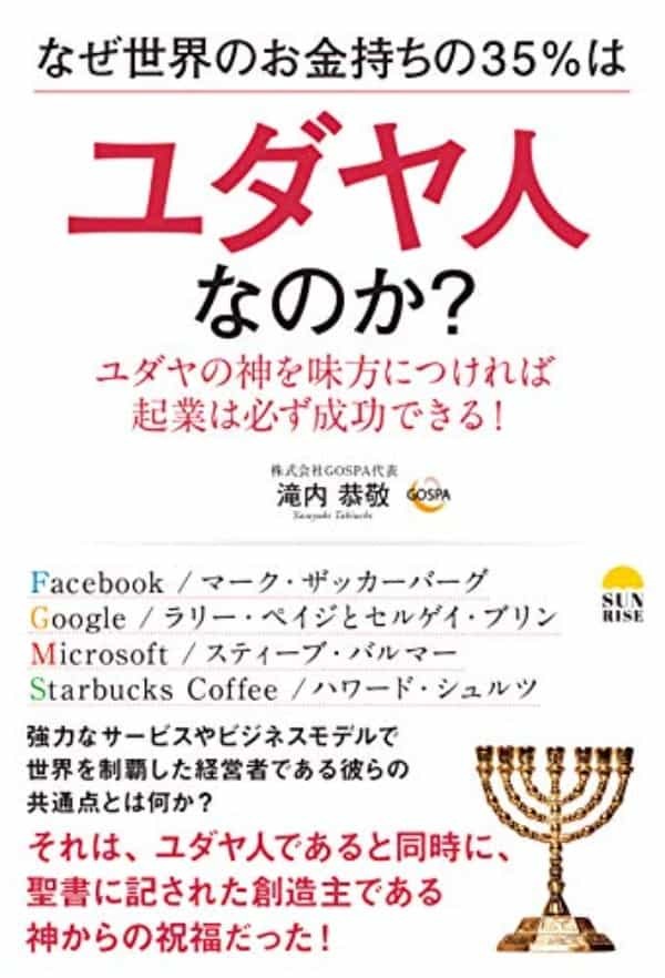 ユダヤ人から成功メソッドを学ぶ！彼らが銀行預金を信じない理由とは