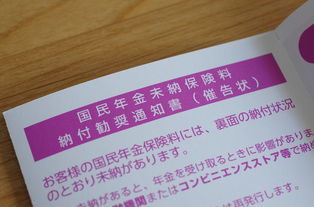 年金,未納